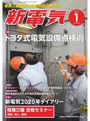 cover image of 新電気2020年1月号